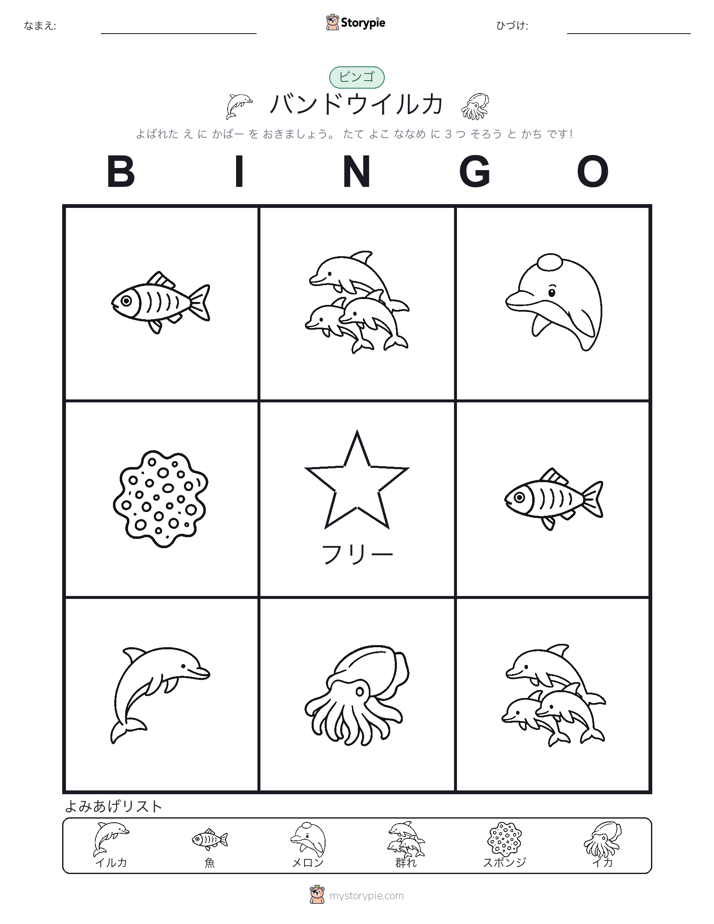 ピクチャービンゴ
