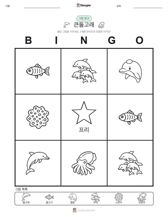 그림 빙고