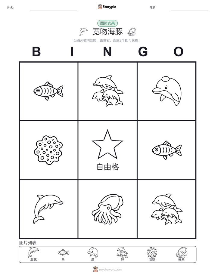 图片宾果