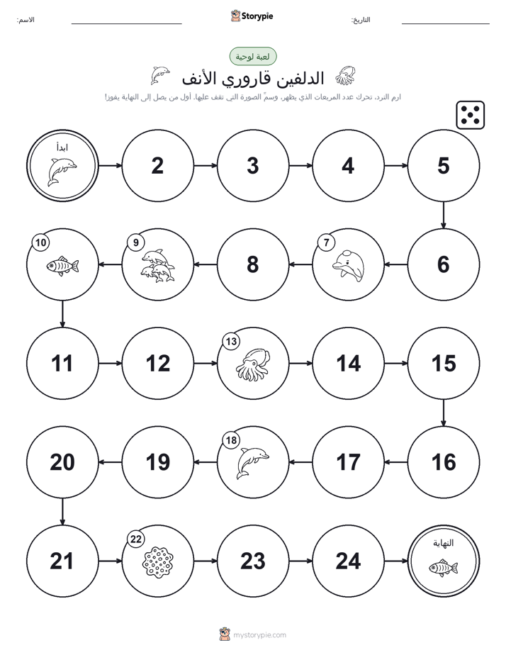 لعبة لف و تحرك