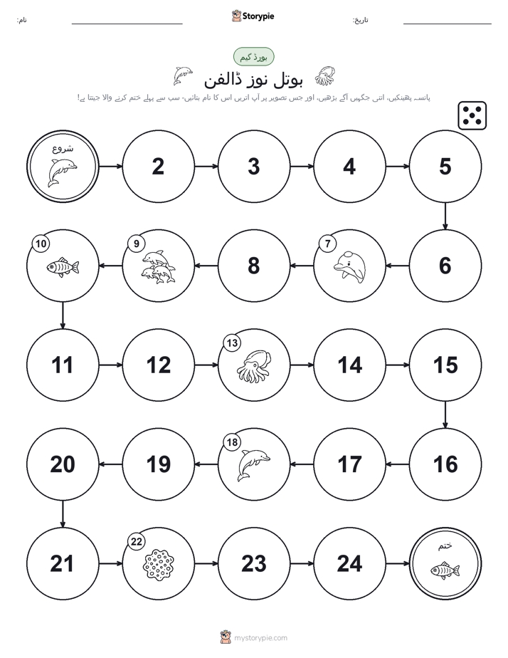 رول اور منتقل کریں کھیل