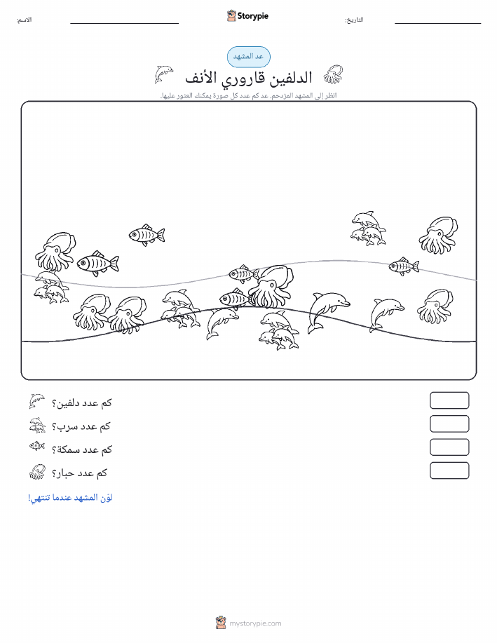 مشهد العد