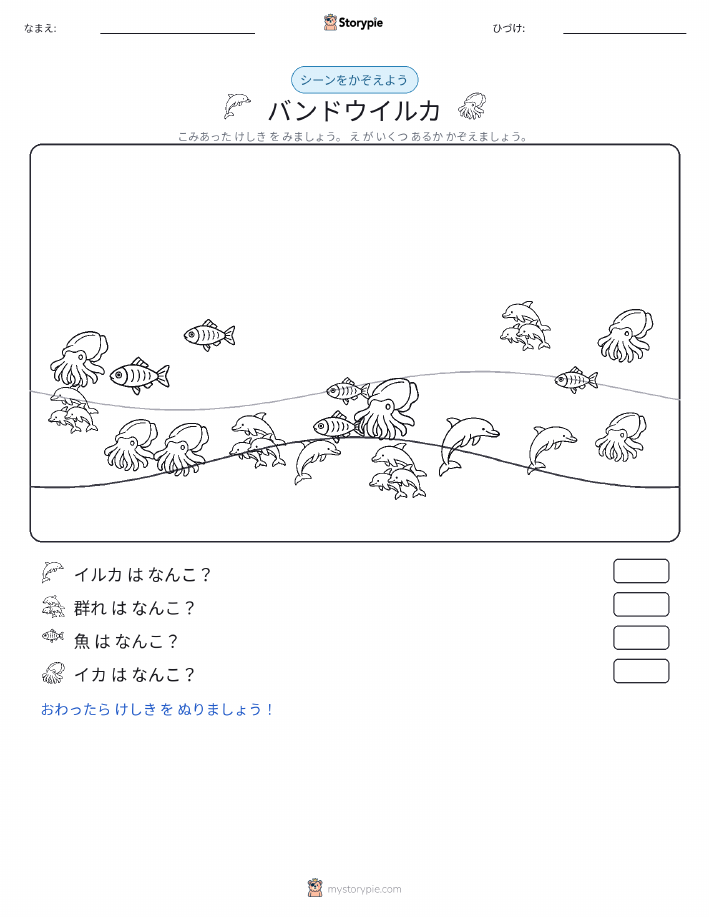 カウントシーン
