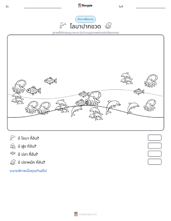 ฉากการนับ