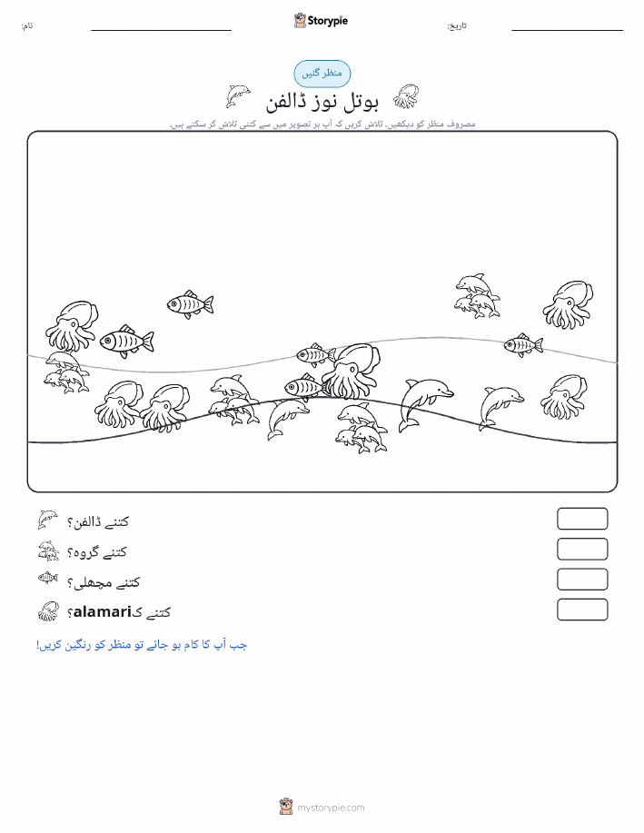 گنتی کا منظر