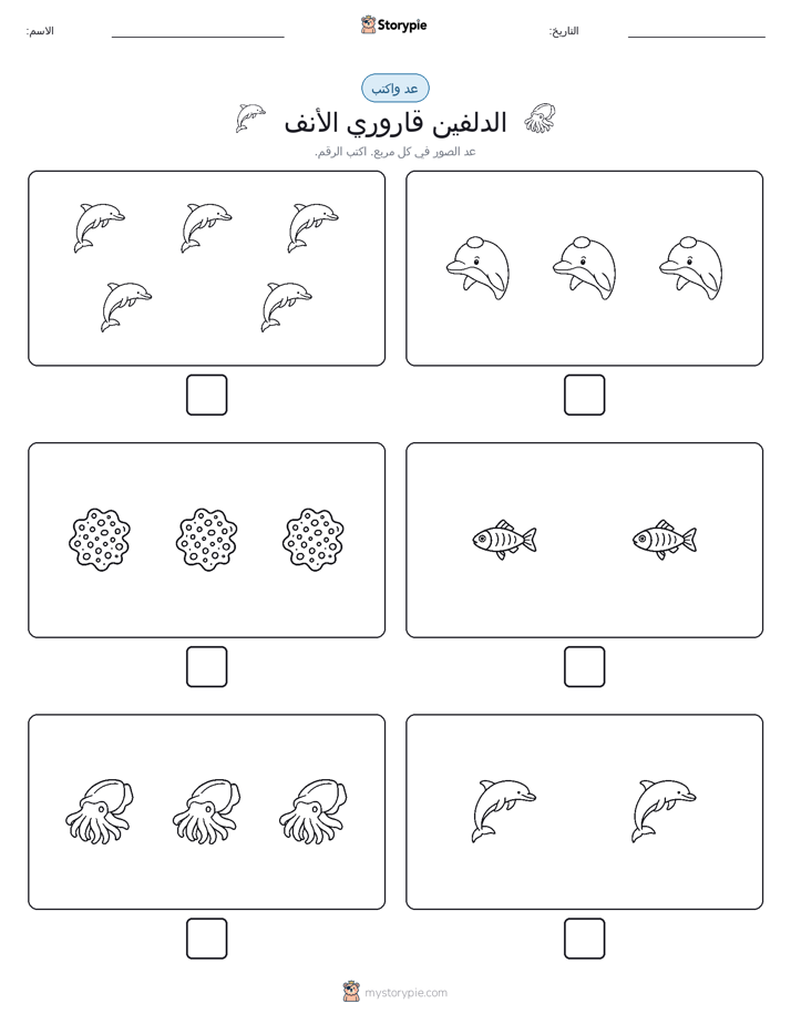 عد و اكتب