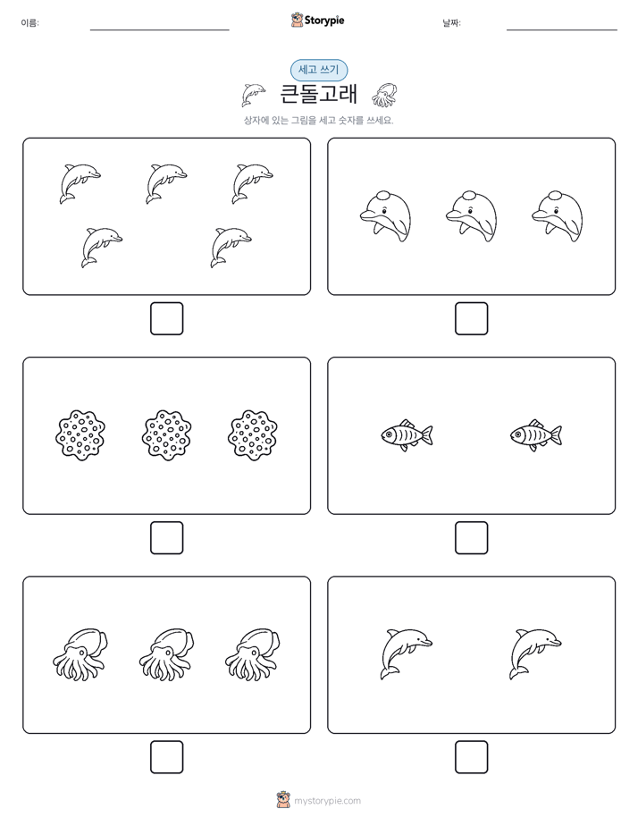세고 쓰기