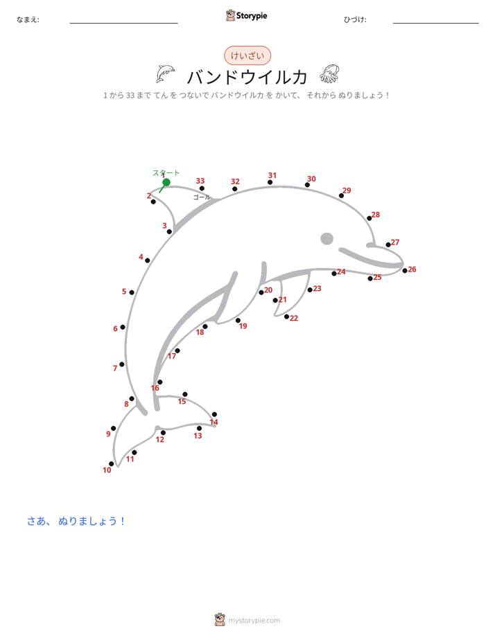 点つなぎ