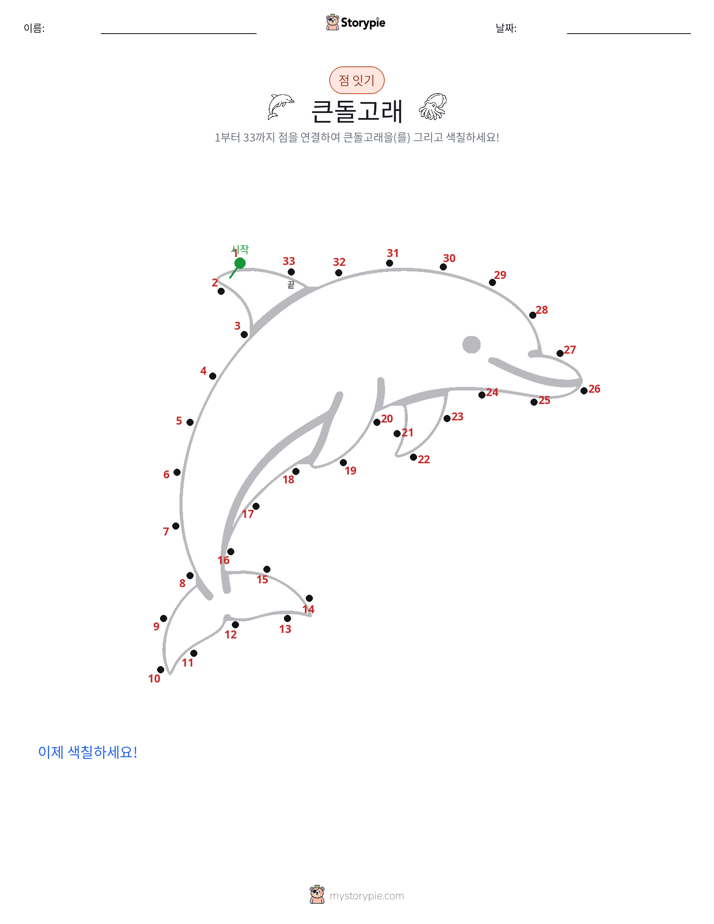 점 연결하기