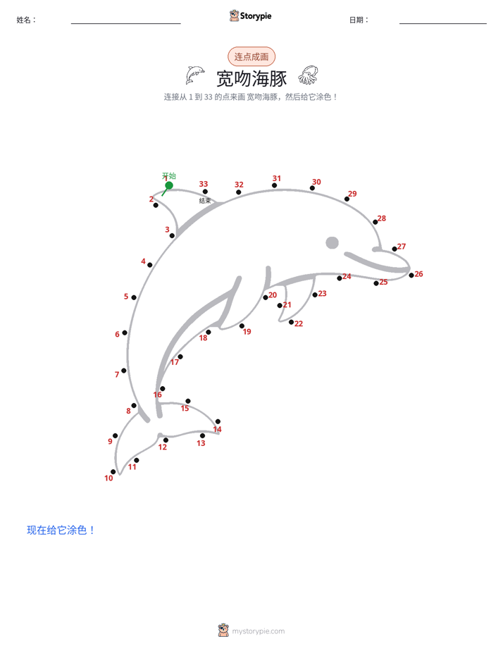 连点成线
