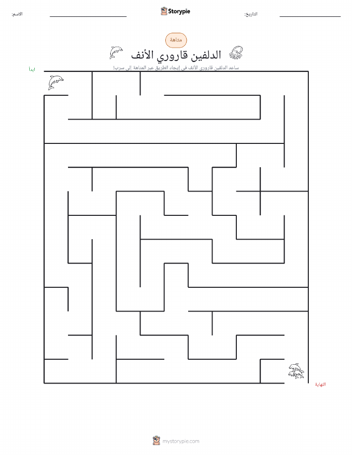 متاهة