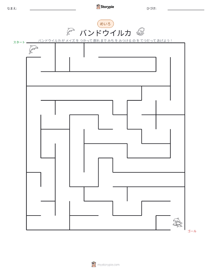 迷路