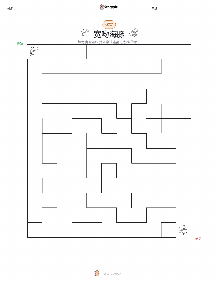 迷宫