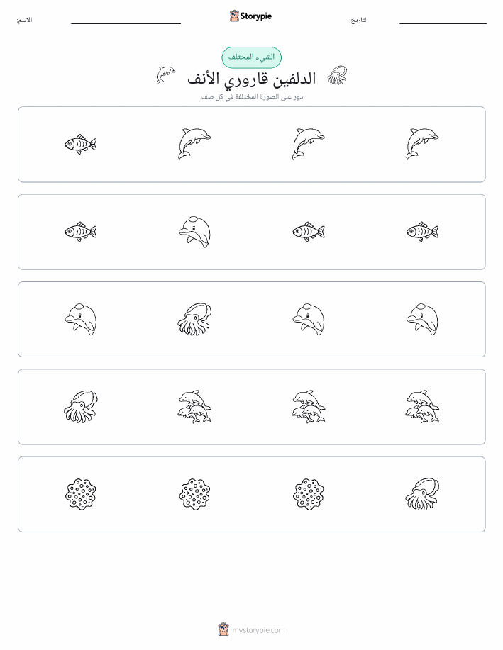 الغريب
