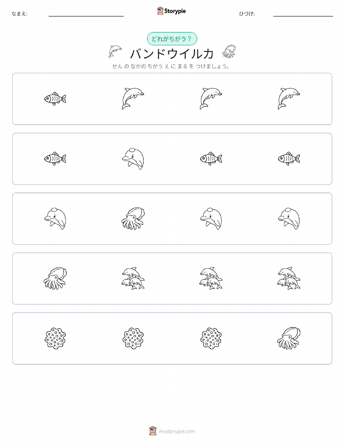 異なるものを見つけよう