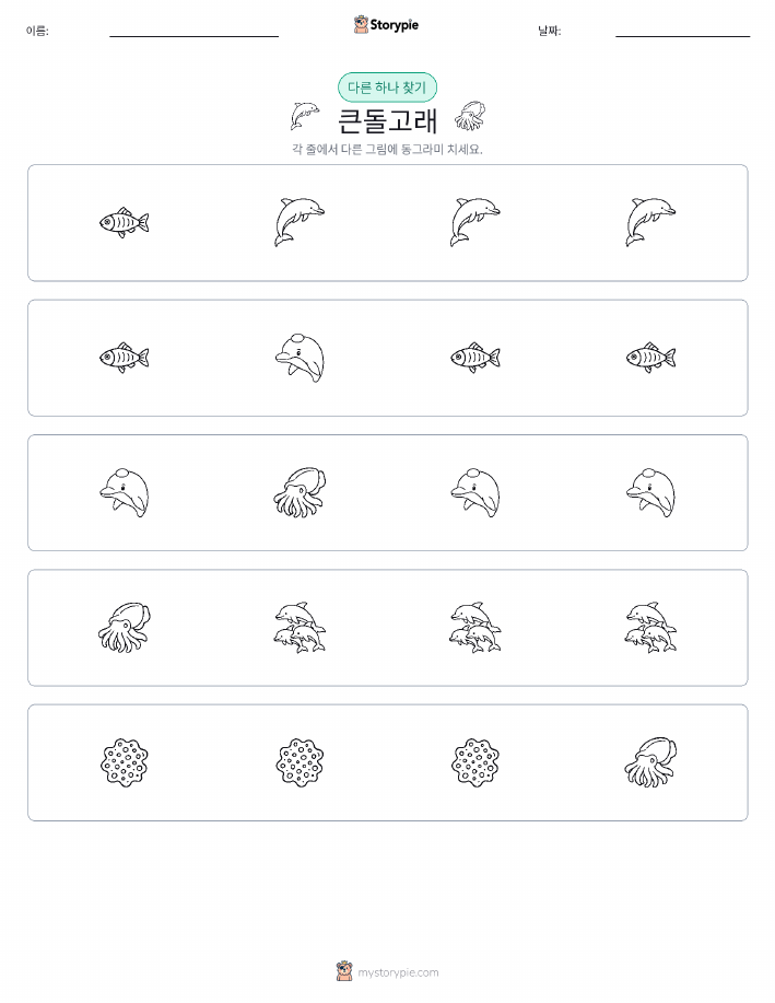 이상한 것 찾기