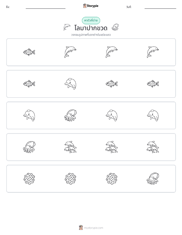 ตัวที่แตกต่าง