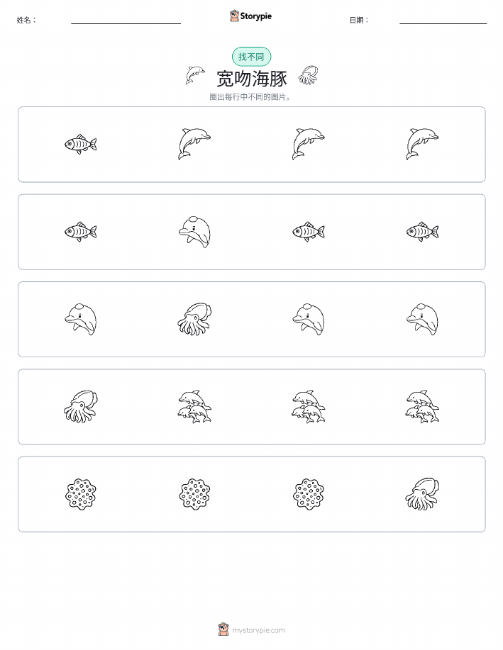 找不同