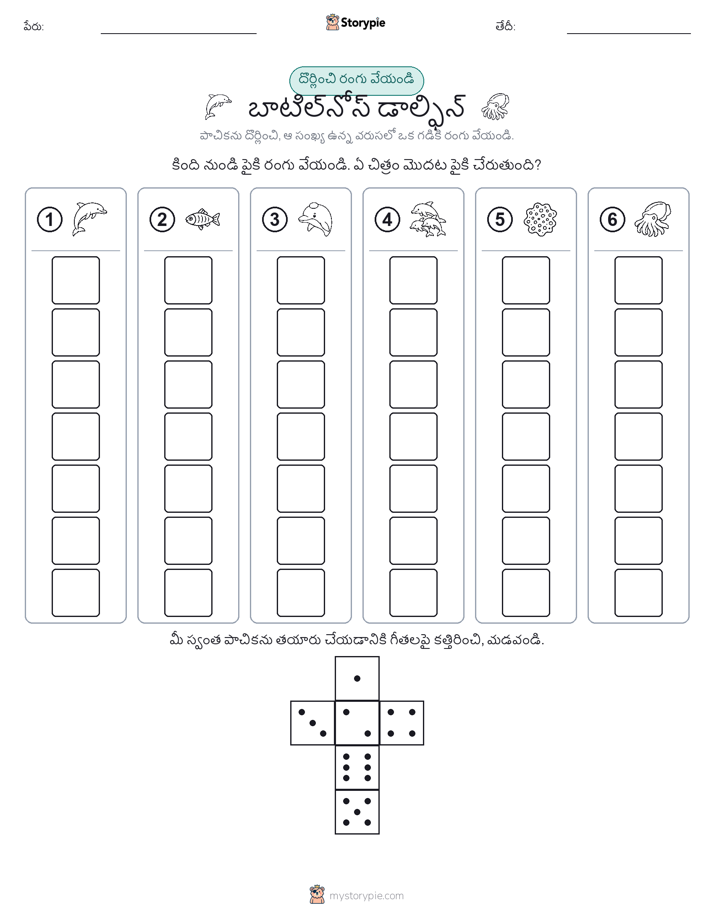రోల్ & రంగు