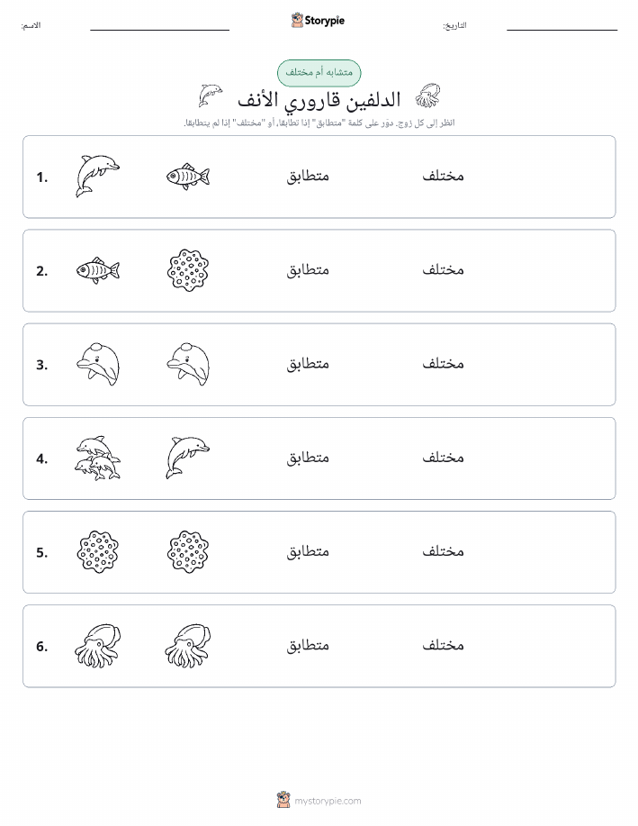 نفس أو مختلف