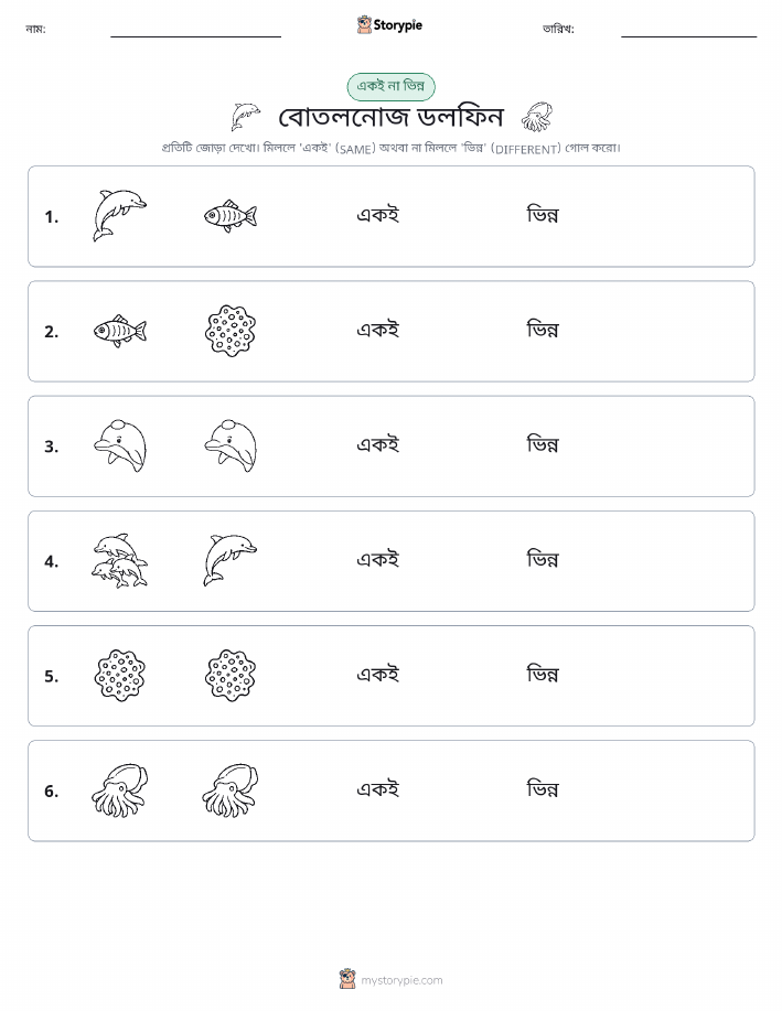 একই বা ভিন্ন