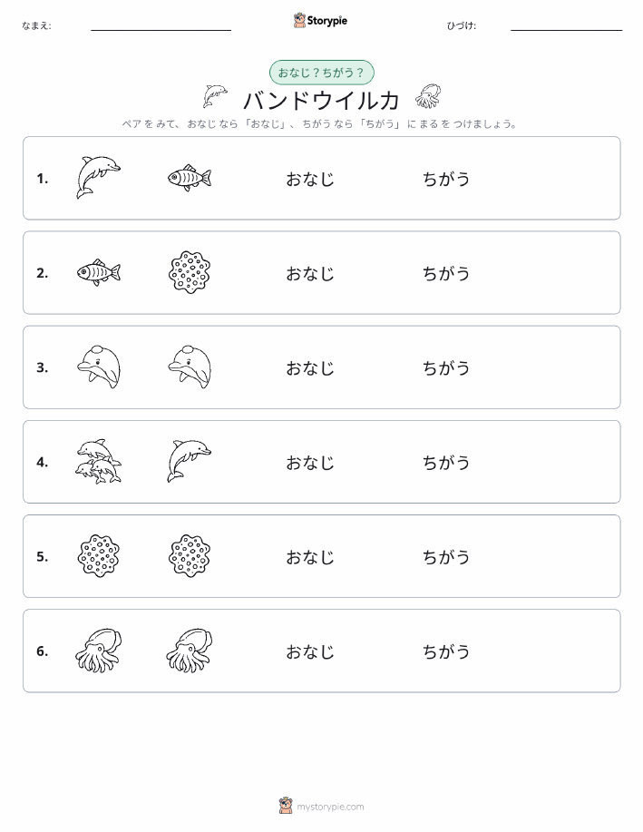 同じか違うか