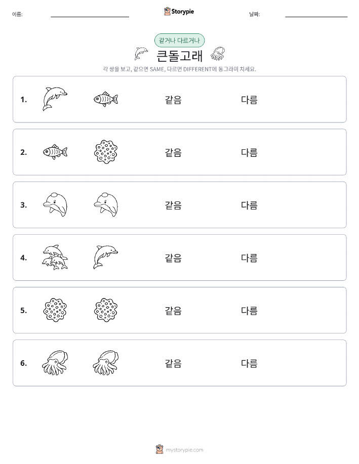 같은 것 또는 다른 것