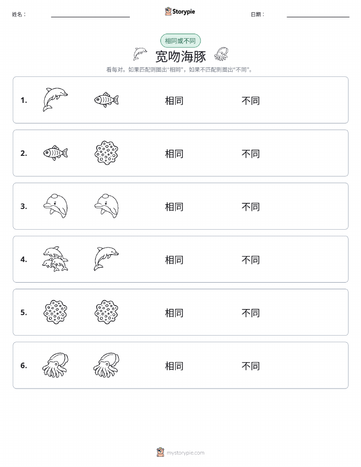 相同或不同