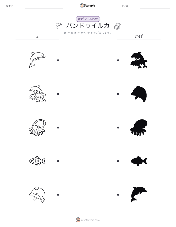 シャドウマッチ