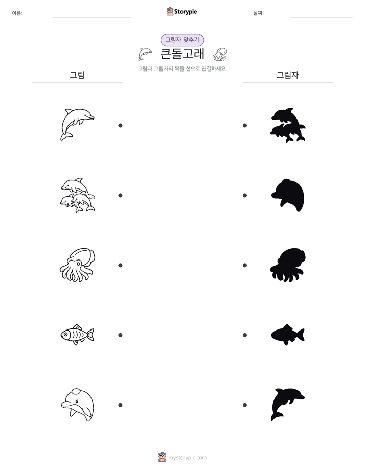 그림자 맞추기