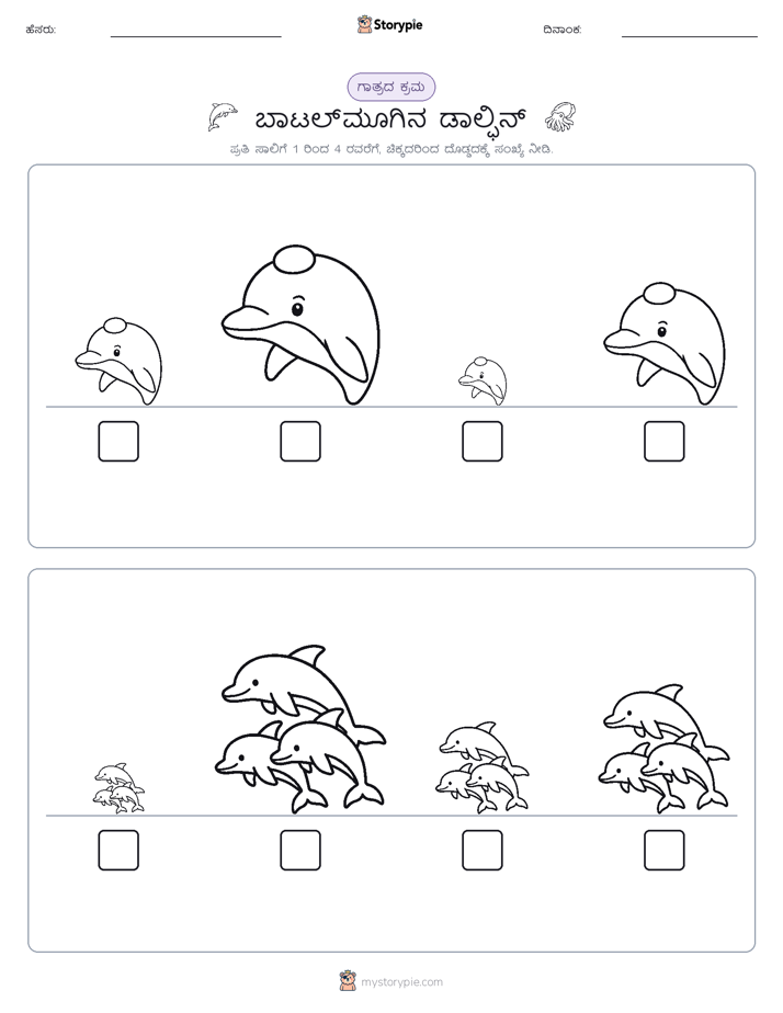 ಗಾತ್ರ ಕ್ರಮ