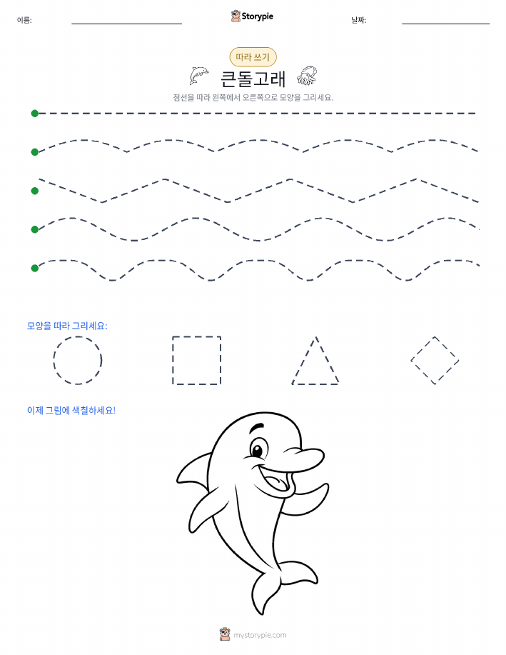 따라 쓰기