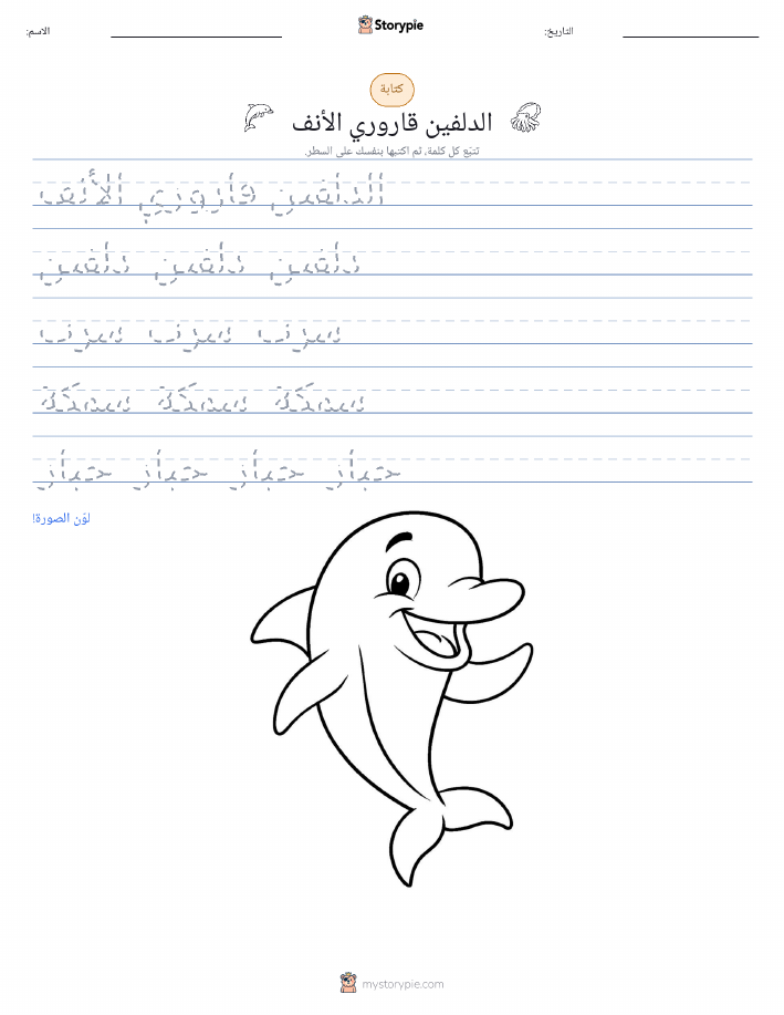 تمرين الكتابة