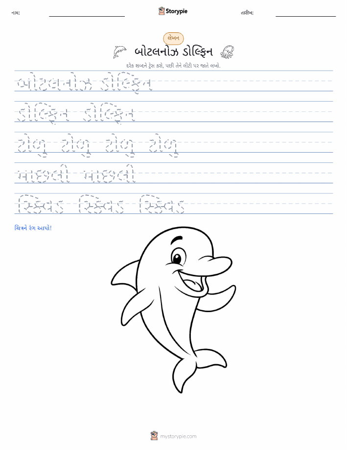 લખાણ પ્રેક્ટિસ