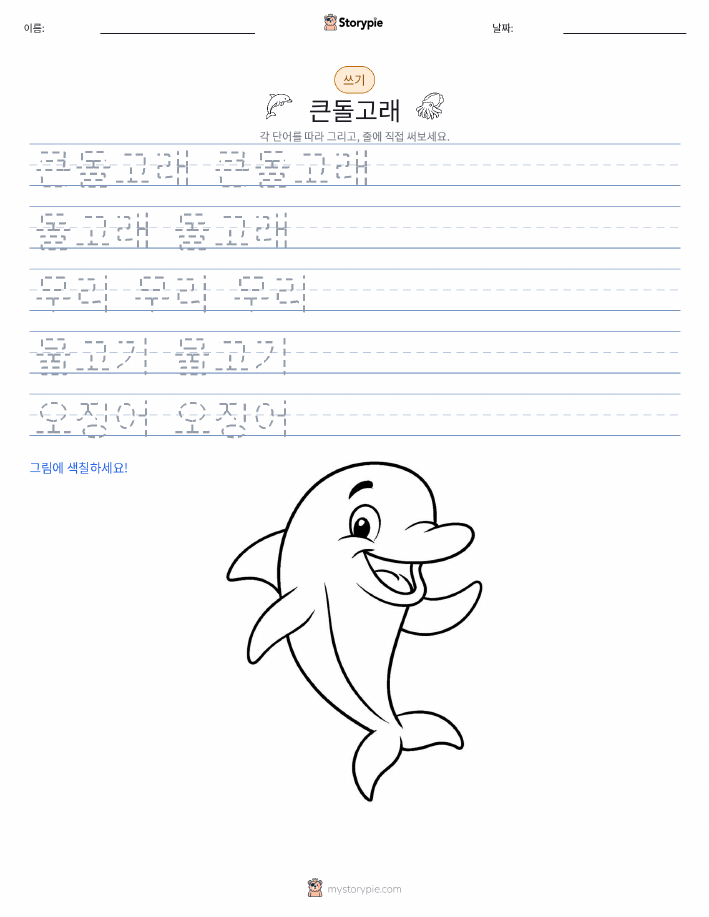 쓰기 연습