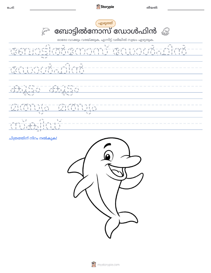 എഴുത്ത് പരിശീലനം