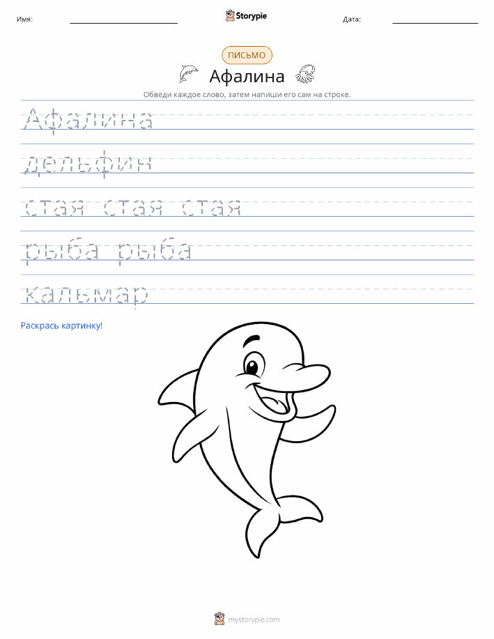 Практика письма