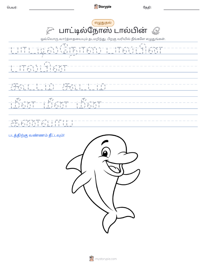 எழுத்து பயிற்சி