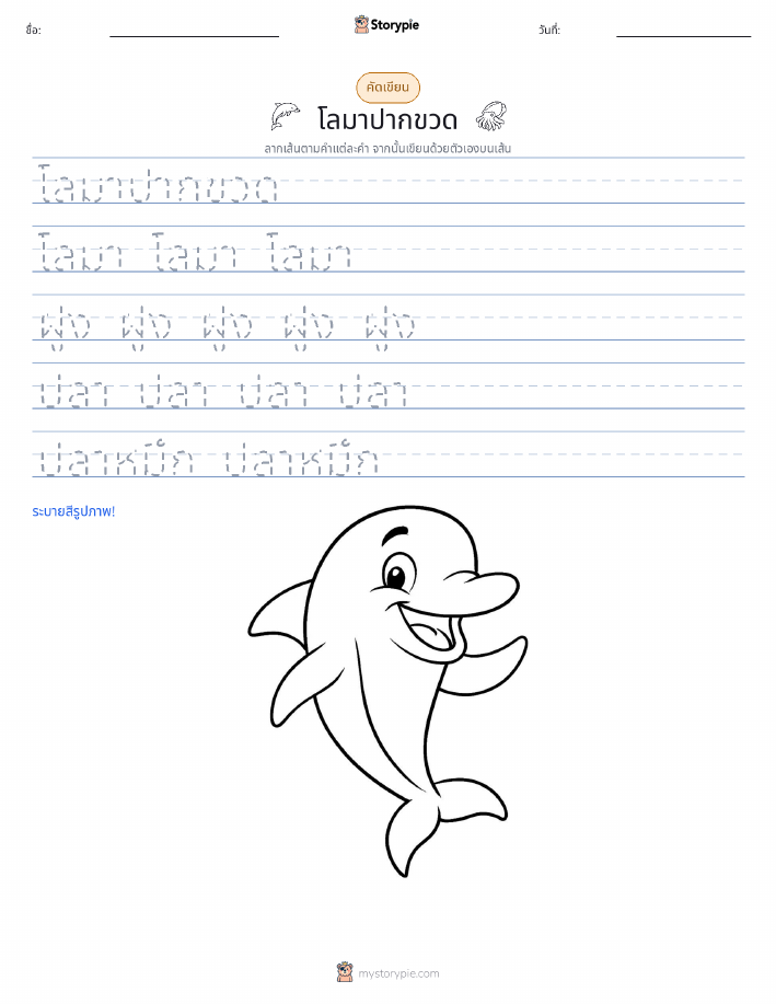 การฝึกเขียน