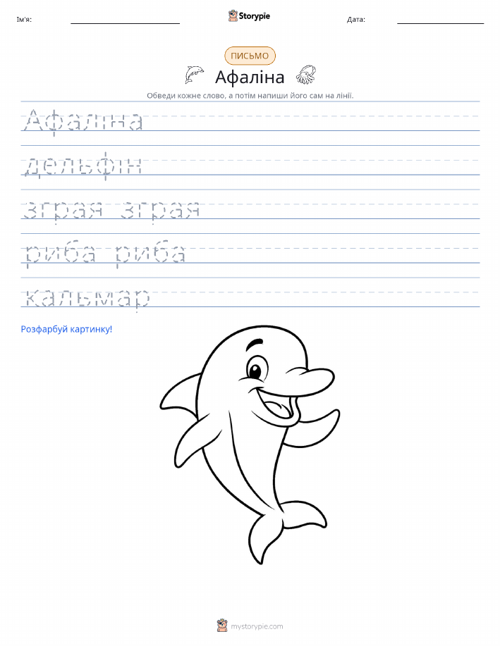 Практика письма