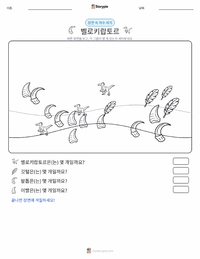 벨로키랍토르 인쇄 가능한 워크시트 미리보기