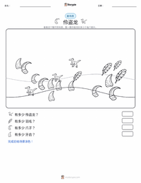 伶盗龙 可打印工作表预览