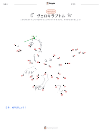ヴェロキラプトル の印刷可能ワークシートプレビュー