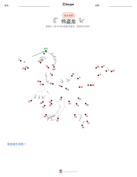 伶盗龙 可打印工作表预览