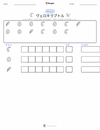 ヴェロキラプトル の印刷可能ワークシートプレビュー