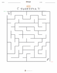 ヴェロキラプトル の印刷可能ワークシートプレビュー