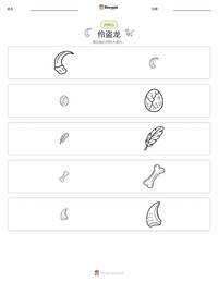 伶盗龙 可打印工作表预览