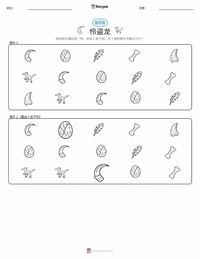 伶盗龙 可打印工作表预览