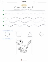 ヴェロキラプトル の印刷可能ワークシートプレビュー