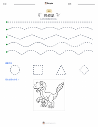 伶盗龙 可打印工作表预览